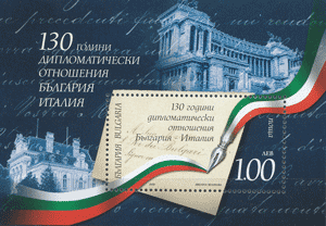2009 BULGARIA RELAZIONI DIPLOMATICHE FOGLIETTO
