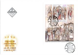 2013 BULGARIA FDC EVANGELIZZAZIONE GRANDE MORAVIA
