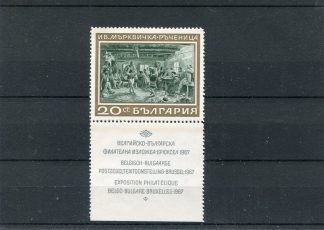 BULGARIA 1967 ARTE YV,1562